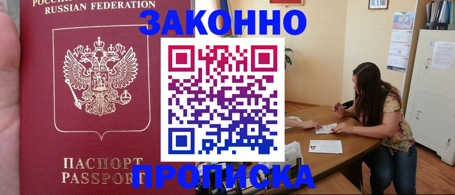 прописка 2025 в Южно-Сахалинске