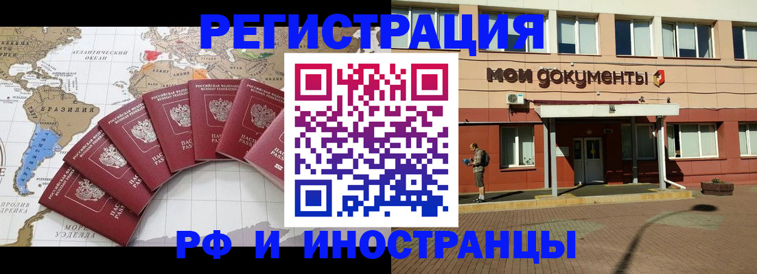 прописка регистрация в Южно-Сахалинске