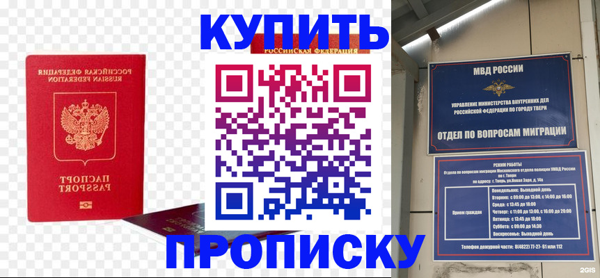 купить прописку в Южно-Сахалинске