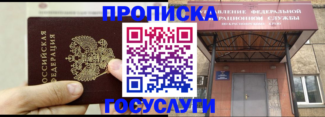 прописка 2025 в Южно-Сахалинске